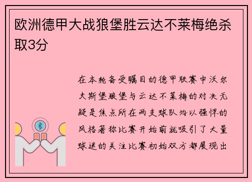 欧洲德甲大战狼堡胜云达不莱梅绝杀取3分